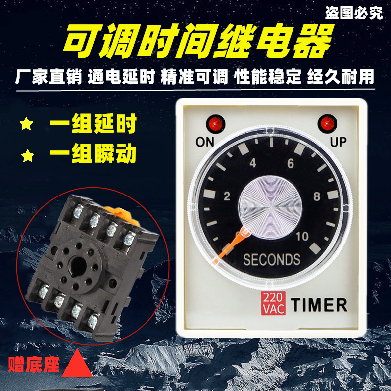 AH3-3时间继电器通电延时定时器瞬动延时DC12V24V AC220V送底座