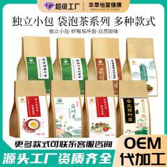 ハーブティーバッグ、お茶、健康茶、組み合わせ茶、蓮の葉茶、菊茶、決明子茶、酸梅湯、OEM生産