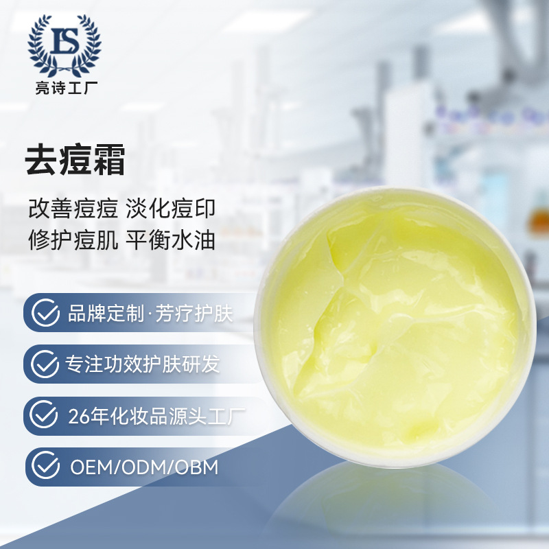去痘霜改善痘痘淡化痘印痘坑草本去痘平衡水油修护清肌净颜去痘膏
