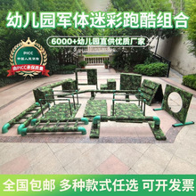 儿童幼儿户外体能训练障碍器材迷彩酷跑攀爬训练感统训练器材矮墙