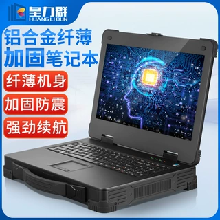 15.6寸便携式加固笔记本三防工控机D2/3000国产化户外高亮地面站