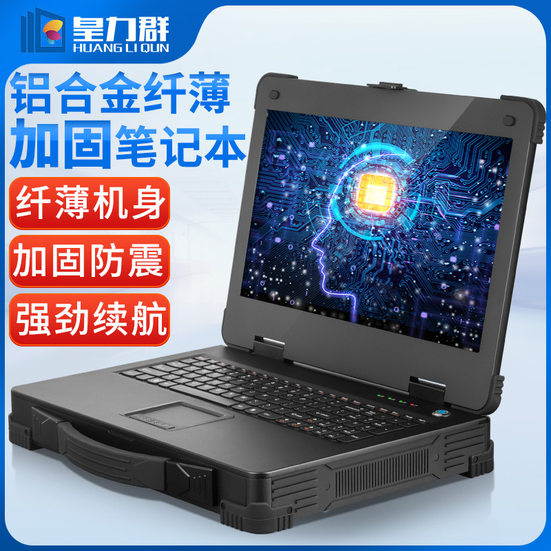 15.6寸加固笔记本三防工控机铝合金便携电脑手提工业一体计算机箱
