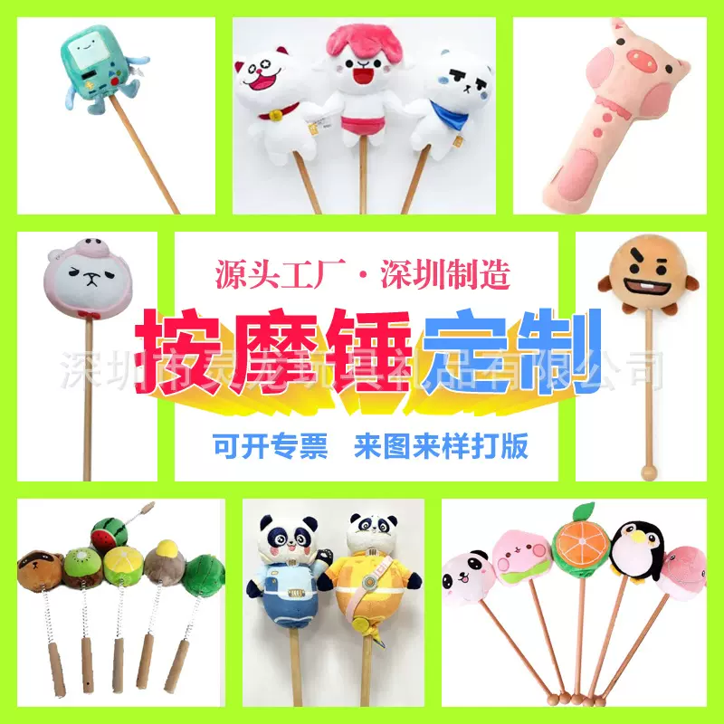来图定制毛绒吉祥物造型按摩捶卡通动物敲背锤IP玩偶棒槌礼品厂家
