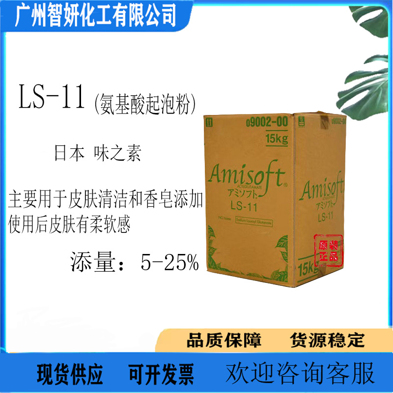 日本味之素LS-11 氨基酸起泡粉 月桂酰谷氨酸钠 牙膏 洁面原料1KG