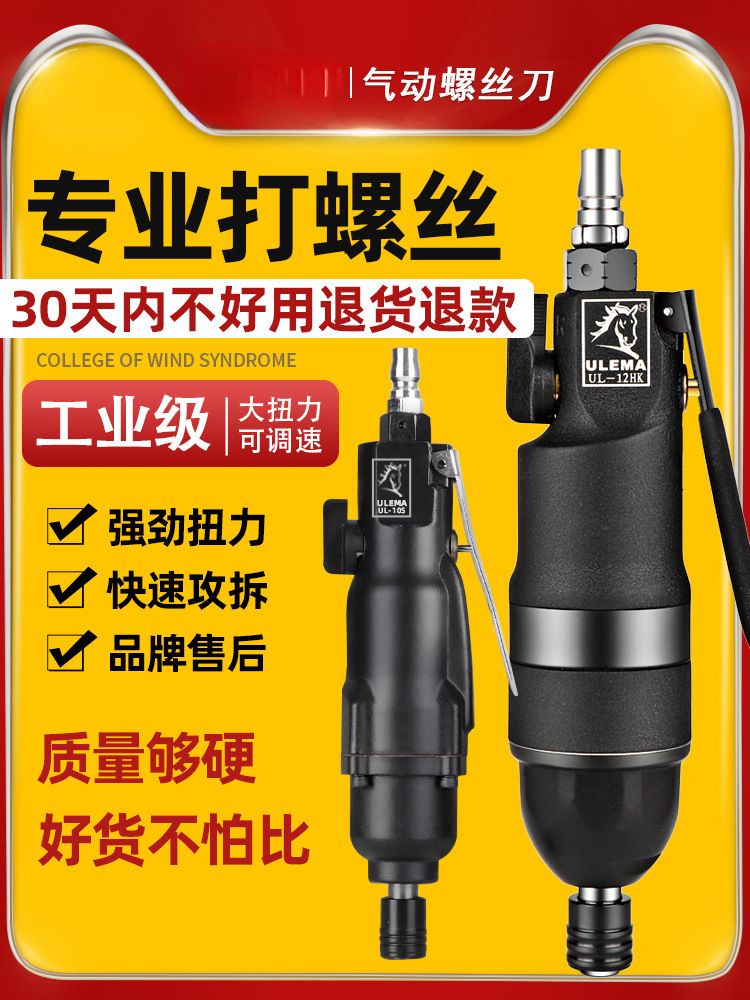 ULEMA风批气动螺丝刀工业级强力型起子螺丝批大扭力木工气批工具