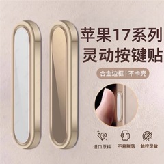 适用iPhone17promax灵动感应按键侧边相机苹果17Air铝合金按键贴
