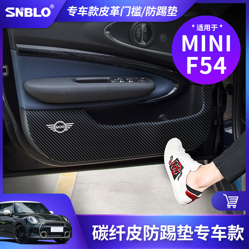 Suitable for BMW MINI F54 special leather door anti-kick pad protection anti-dirty car interior modification accessories
