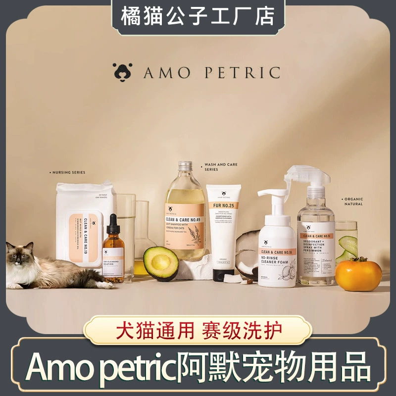 Amopetric Amer Pet Гель для душа Салфетки для ухода за волосами увлажняющий крем для ног