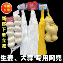 生姜大蒜网兜超市同款商超姜蒜专用网袋密眼PE软网源头工厂批发