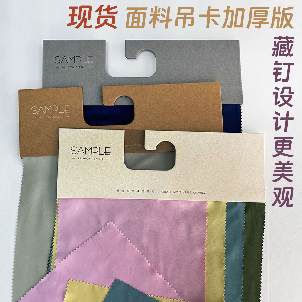 现货面料吊卡加厚板纺织服装窗帘家纺布料样卡异型挖孔挂卡印刷