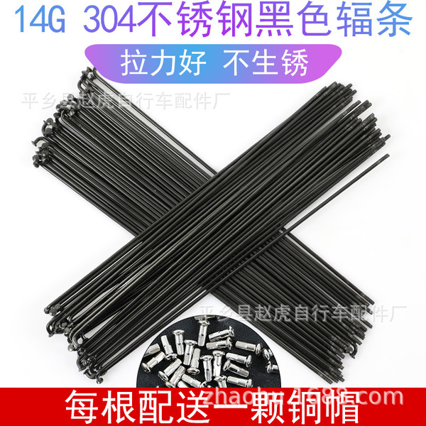 Bike spokes stainless steel