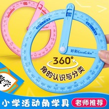 360度角教具二三四年级量角器几何尺子直角学习多功能角度尺