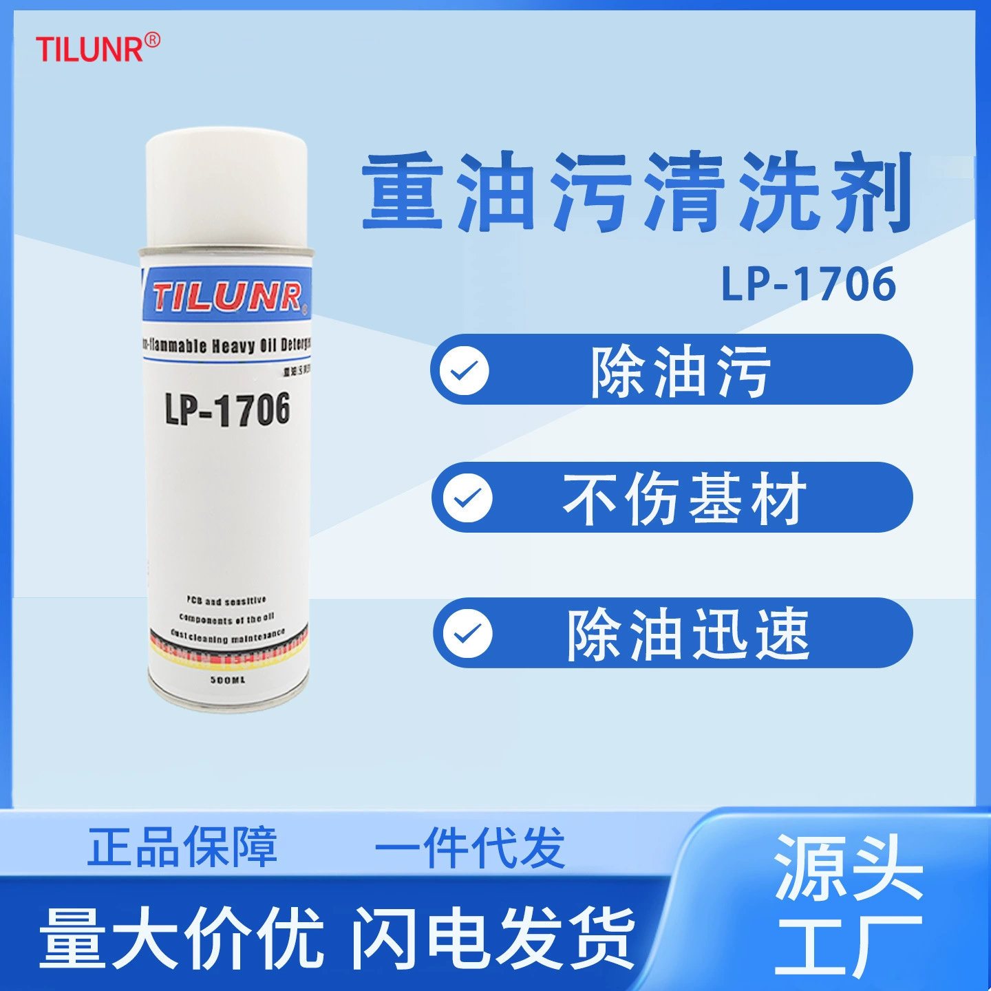 LP-1706 средство для очистки пятен тяжелого масла механическое оборудование масляный шлам для очистки глубокого удаления масла негорючий чистящий агент