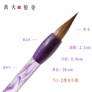 作品级狼毫小楷毛笔专业级二王兰亭序书法赵孟頫文征明小楷抄经笔