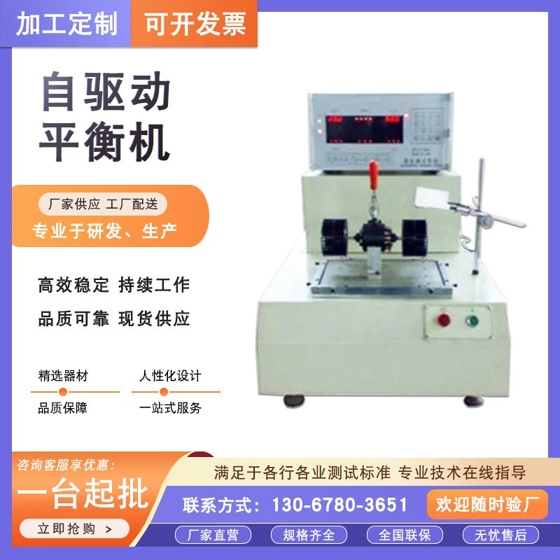 Небольшой односторонний вертикальный балансир, самоводной динамический балансир, полный вентилятор, машинный динамический балансир