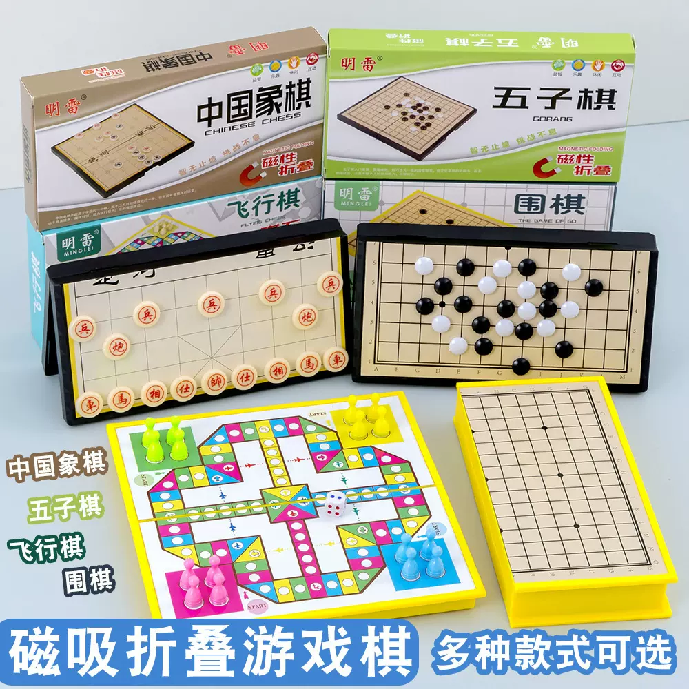 益智磁吸折叠游戏棋小学生亲子游戏口袋棋儿童折叠随身便携游戏棋