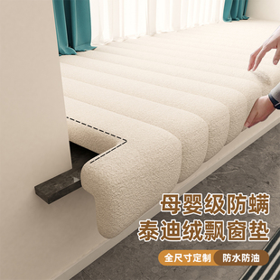 ✅ Window Sill Renovation Sofa Bay Window Cushion Window Sill Cushion 2025 New Trendy Balcony Mat Custom-Made