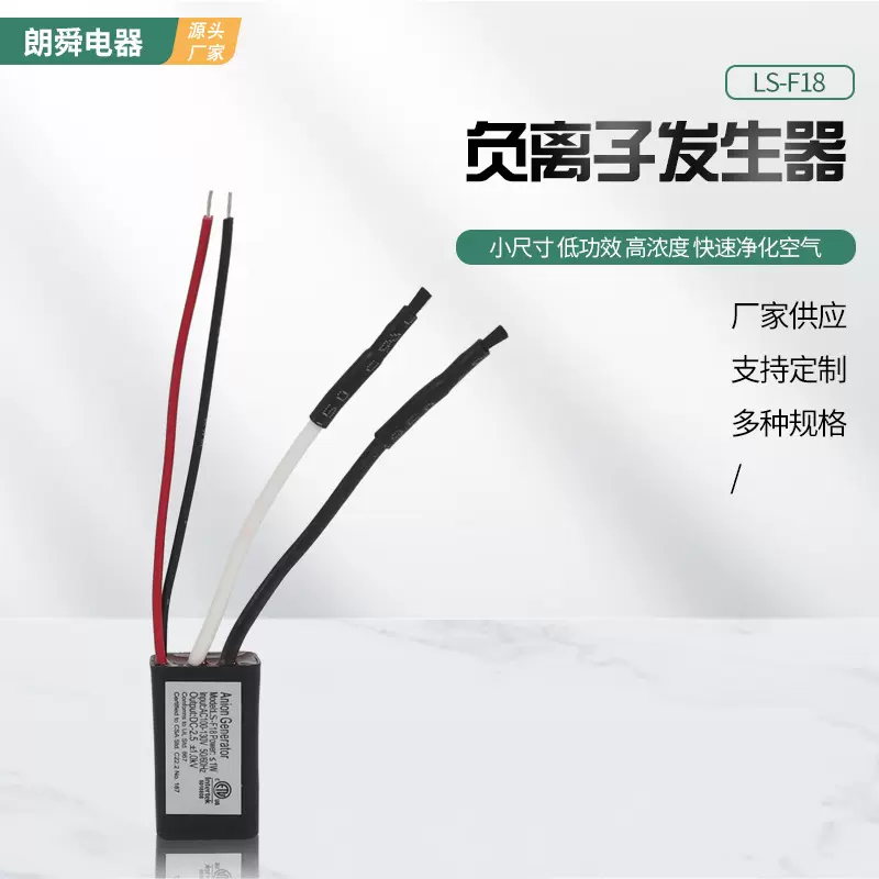 供应负离子发生器 车载家用空气净化器配件模块 小型负离子发生器