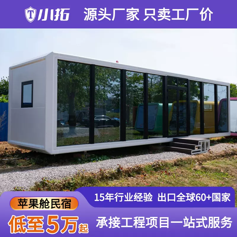 太空舱移动房民宿旅游户外露营智能房屋集装箱苹果舱跨境胶囊房