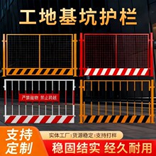 交通安全加厚防护基坑护栏道路工地围挡建筑防护栏警示围栏定制