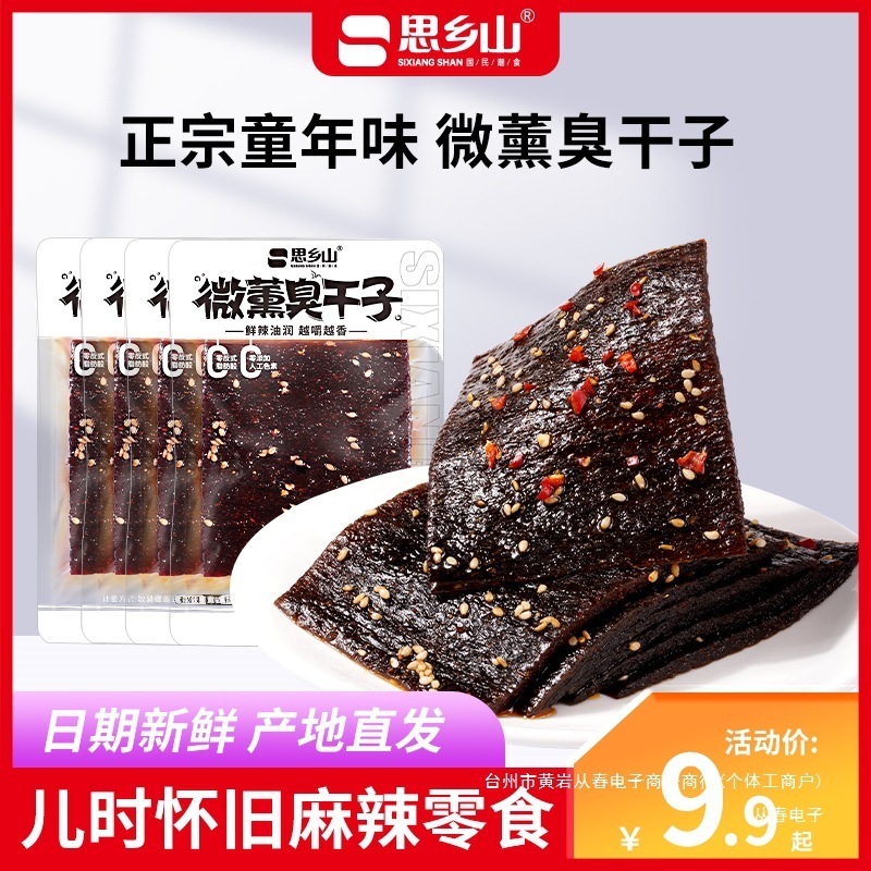 【9.9元20包】思乡山臭干子辣条童年味道8090后辣条网红休闲小零|undefined