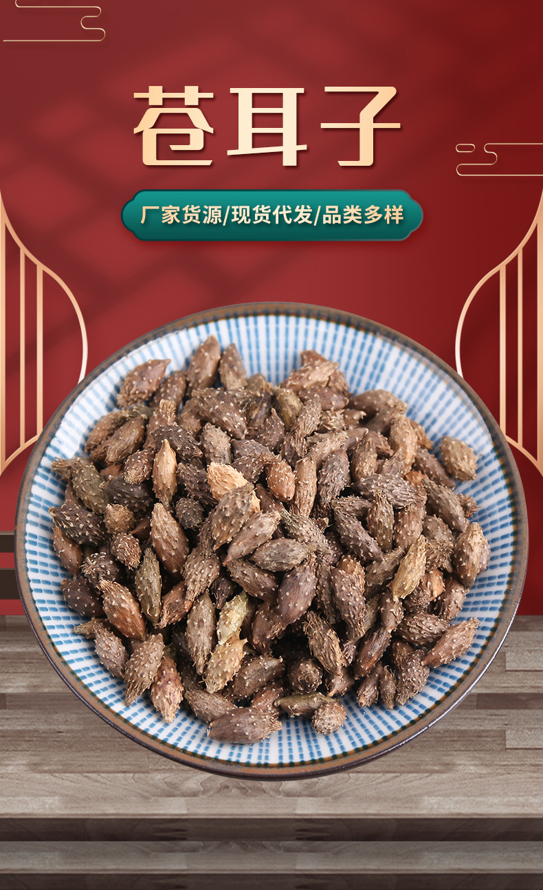Cang Er Zi Powder (Xanthium sibiricum) — De-Spined Cocklebur Fruit Powder, 500g overview