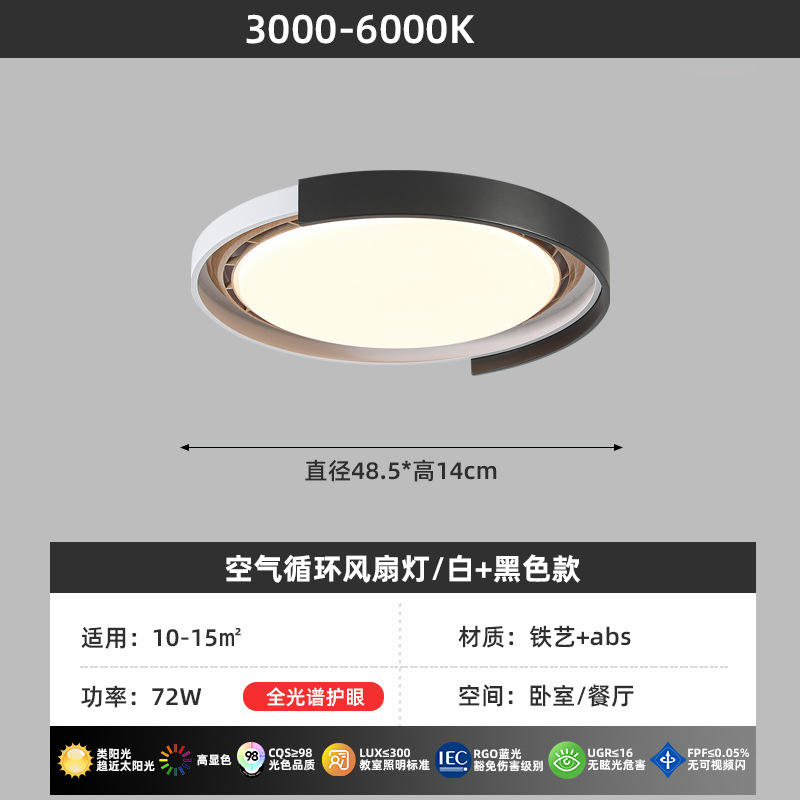 Luz de ventilador de circulación de aire blanco y negro 48cm