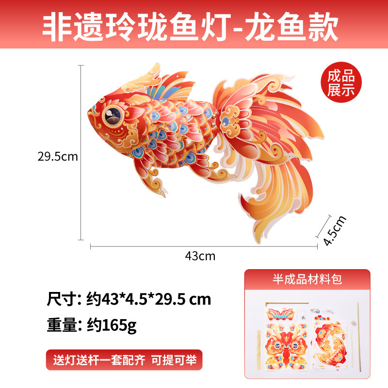 中秋節王満天魚提灯手作り DIY 子供材料パッケージ幼稚園鯉提灯新年|undefined
