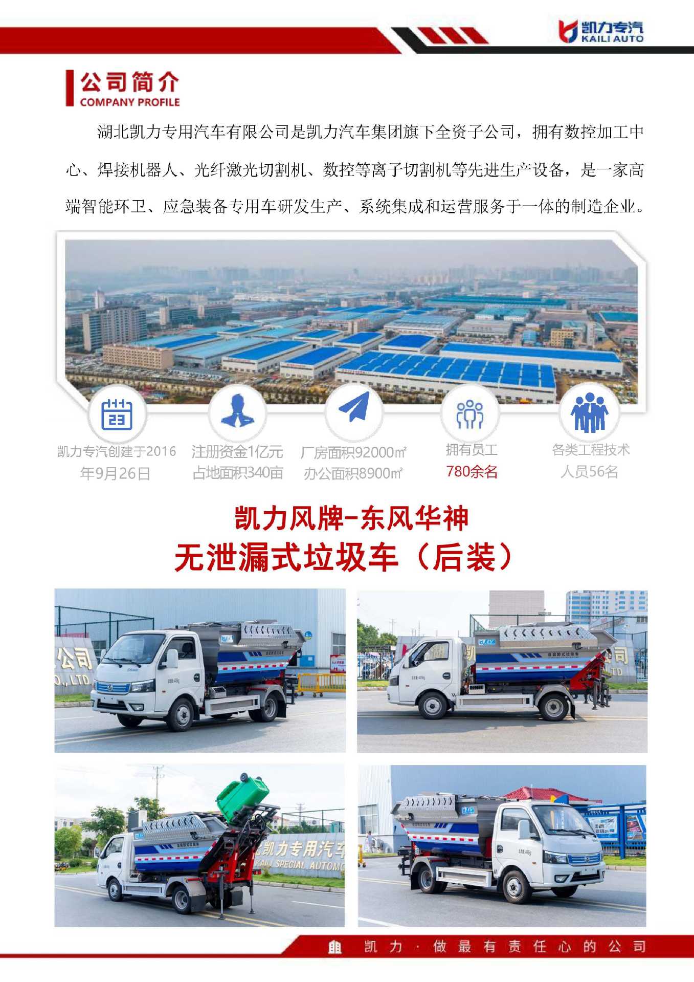 Dongfeng Huashen Electric No Leakage Garbage Truck New Energy after Hanging Bucket Garbage Truck Dump Garbage Truck