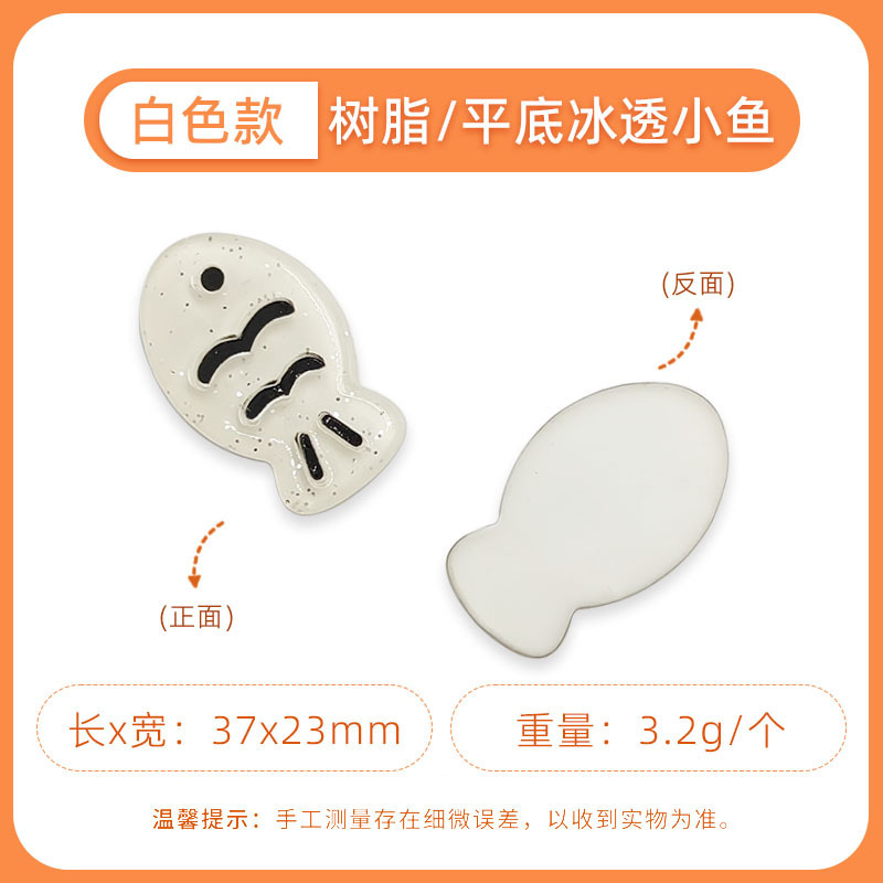 夏の新鮮なジュエリーアクセサリー氷透明かわいい花小魚携帯電話ケースパッチ diy ヘアピンヘアピン装飾|undefined