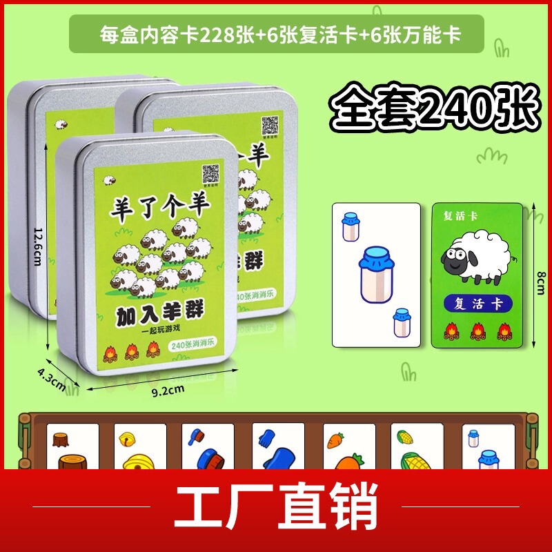 [Factory Outlet] Shake the sound with a sheep card desktop game fun card creative cards