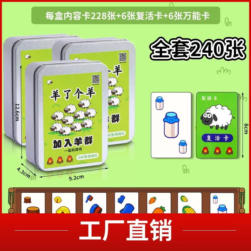 【工厂直销】抖音同款羊了个羊卡牌 桌面游戏消消乐卡片创意纸牌