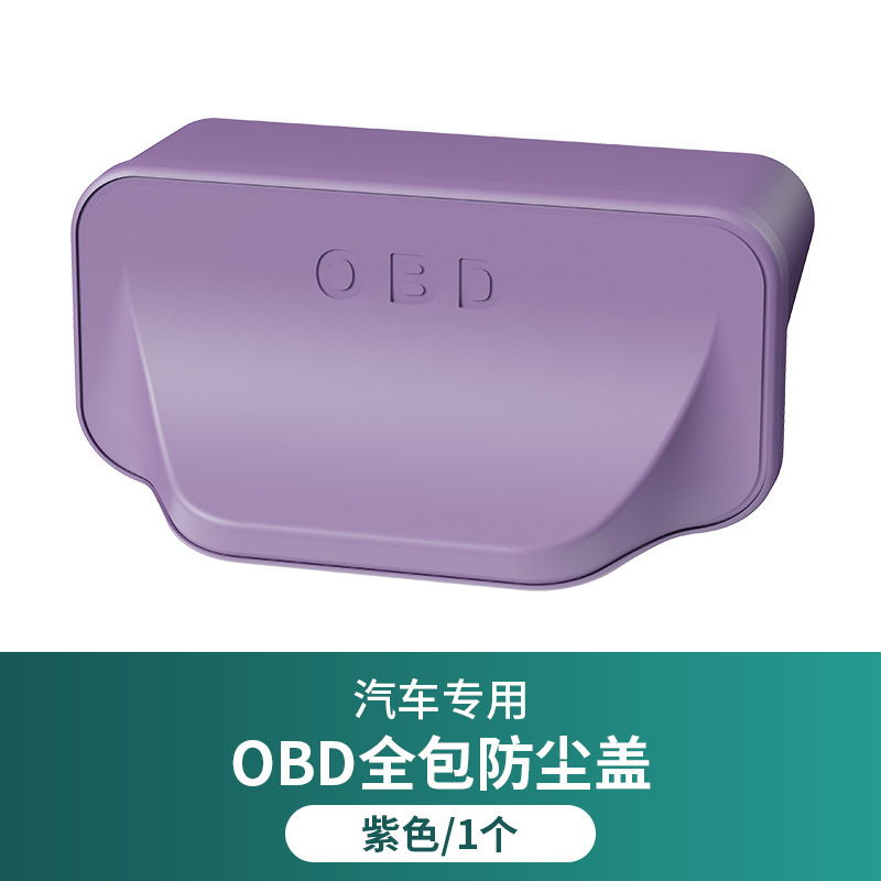 汽车OBD接口保护盖硅胶防尘罩电脑诊断汽车内饰用品改装配件通用|undefined