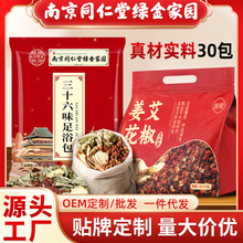 南京同仁堂泡脚药包艾草足浴泡脚包花椒生姜暴汗足浴液粉红花泡脚