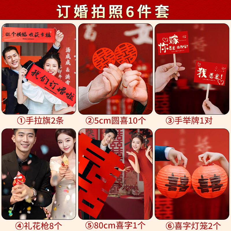 订婚拍照小道具工具出片新中式晨袍姿势氛围感喜字手拉旗横幅|undefined