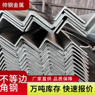 厂家供应 Q235B热轧不等边角铁 75*50*6不等边角钢可切割加工