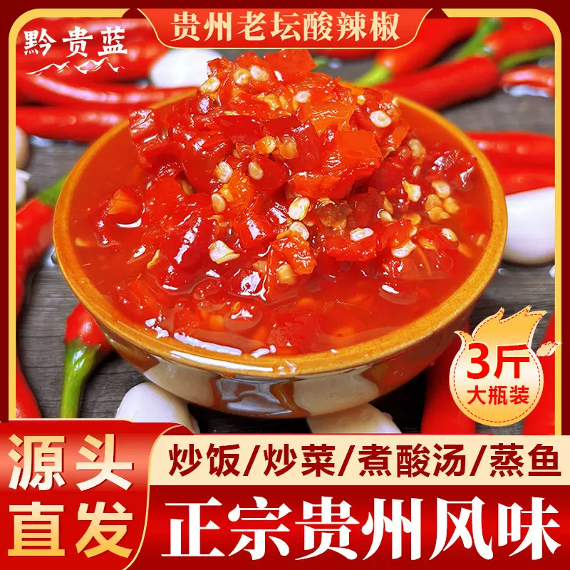 贵州特产姜蒜糟辣椒遵义农家剁椒鱼头酸辣椒酱下饭菜酸辣子3斤装