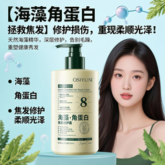 欧丝韵海藻角蛋白焦发修护霜护发素女柔顺顺滑改善毛躁发膜护发剂