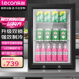乐创商用60升食品留样柜餐厅饭店水果保鲜饮料冷藏展示柜小型冰箱