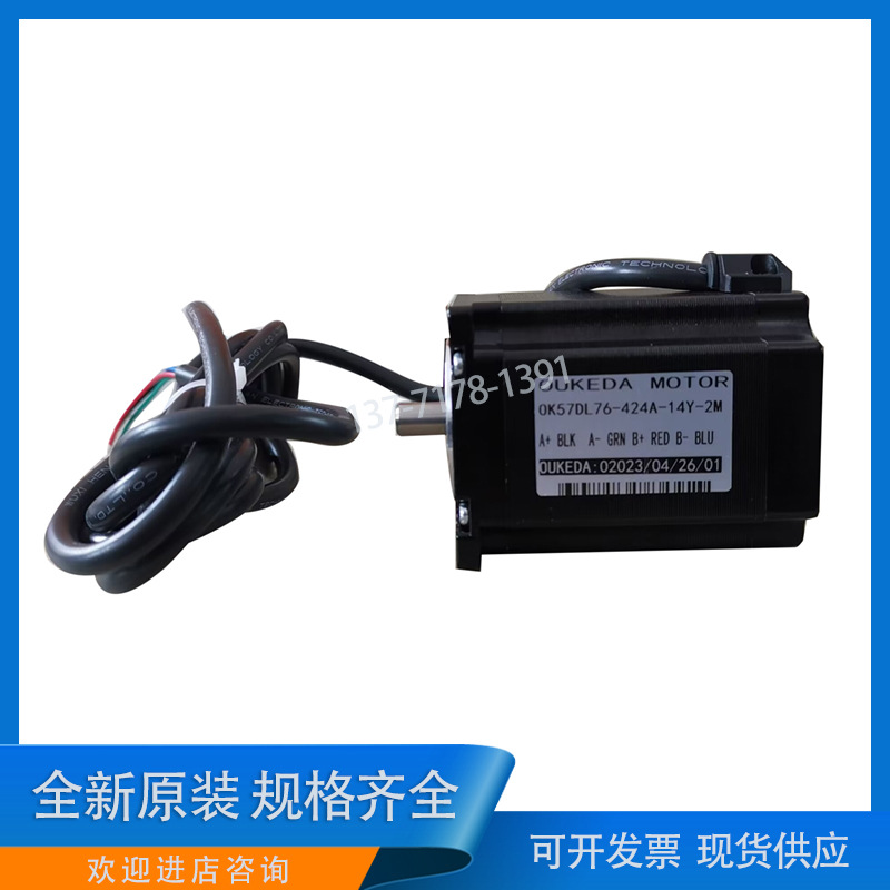 鸥柯达OUKEDA电机OK57DL76-424A-14Y-2M 57短轴步进电机 现货供应