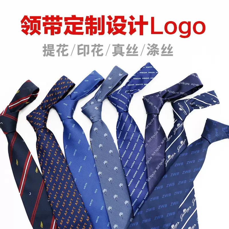 领带定制图案logo色织提花印花丝巾方巾桑蚕丝涤纶标记公司