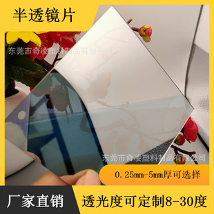 2mm acrylic semi-lens panel silver abyss semi-lens semi-reflective semi-transparent advertising light box mirror plate