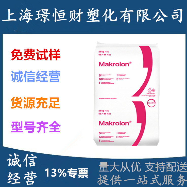 Pc Shanghai Cosi Chuang 2805 2405 Transparent-Grade Lighting Household Appliance Parts High-Resistant Medium Viscosity Plastic