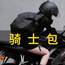 摩托车头盔包大容量防水旅行包机车摩旅骑行装备男女骑士双肩背包