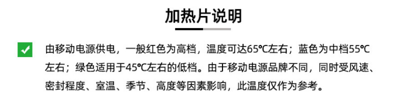 加热片