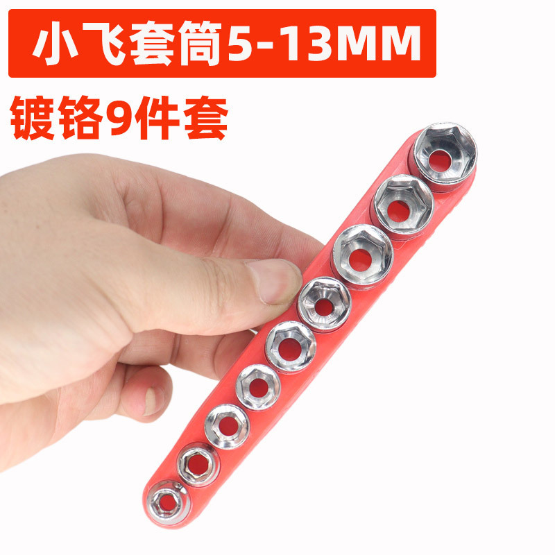 1/4 小型フライングソケット 9 点セット ヘッドコンビネーションセット ドライバー 電動ドリルアクセサリー 5-13MM 多機能炭素鋼|undefined
