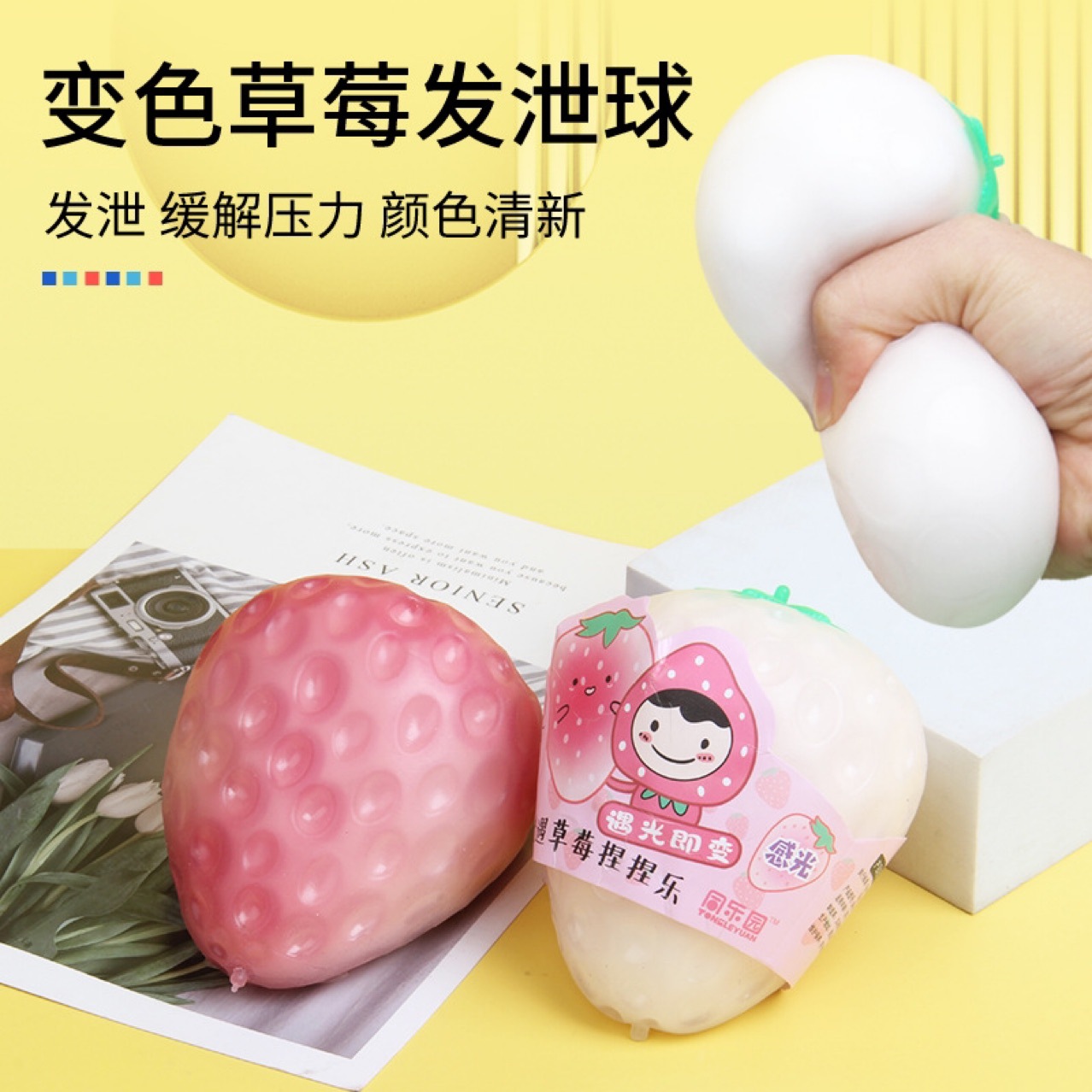 新奇特仿真變色草莓捏捏樂發泄球水果減壓豆腐球拉拉樂兒童玩具