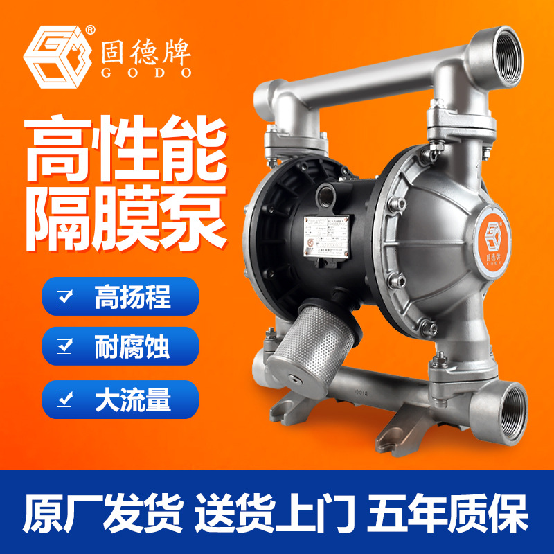 边锋固德牌气动隔膜泵QBY 不锈钢铝合金PP耐腐蚀化工泵污水胶水泵