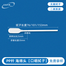 口腔海绵拭子二类资质无菌折断独立包装一次性采样拭子101mm 76mm