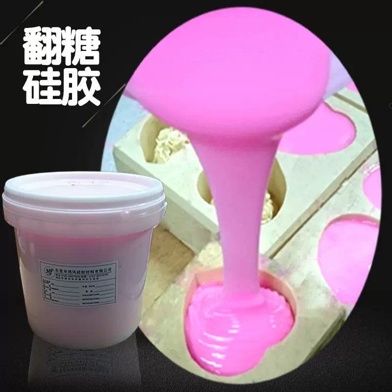 HF-7509加成型FDA液态硅橡胶silicone半透明流动性翻模 模具硅胶